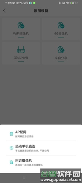 超级看看监控系统软件截图3