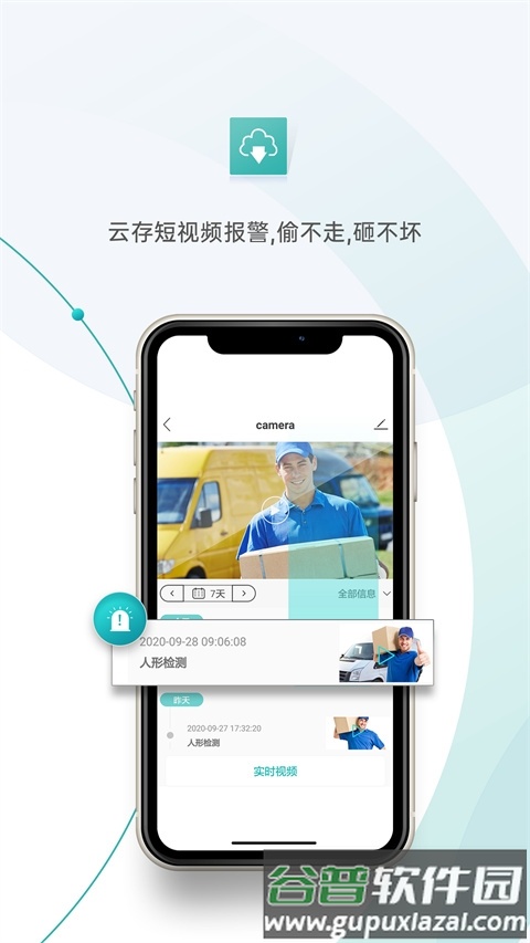 超级看看监控系统截图1