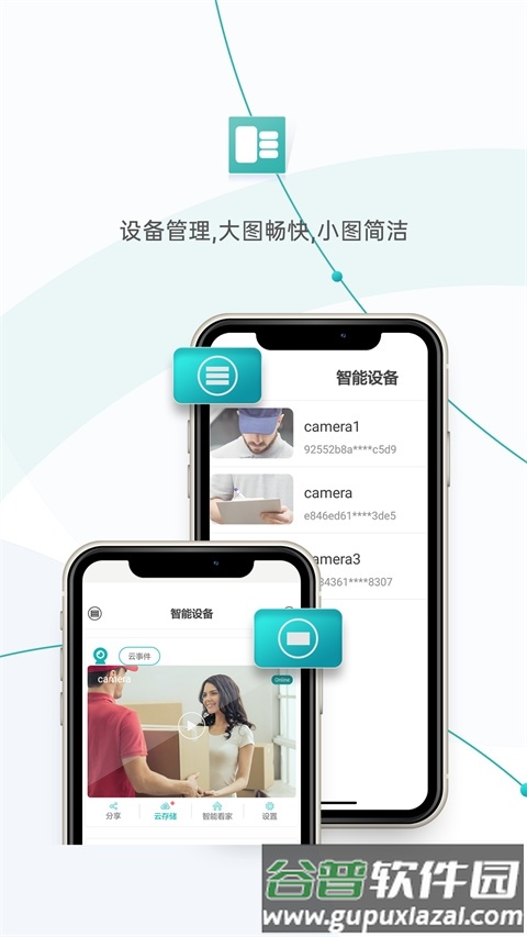 超级看看监控系统截图3