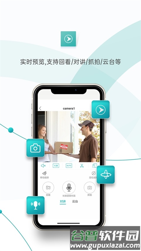 超级看看监控系统截图4