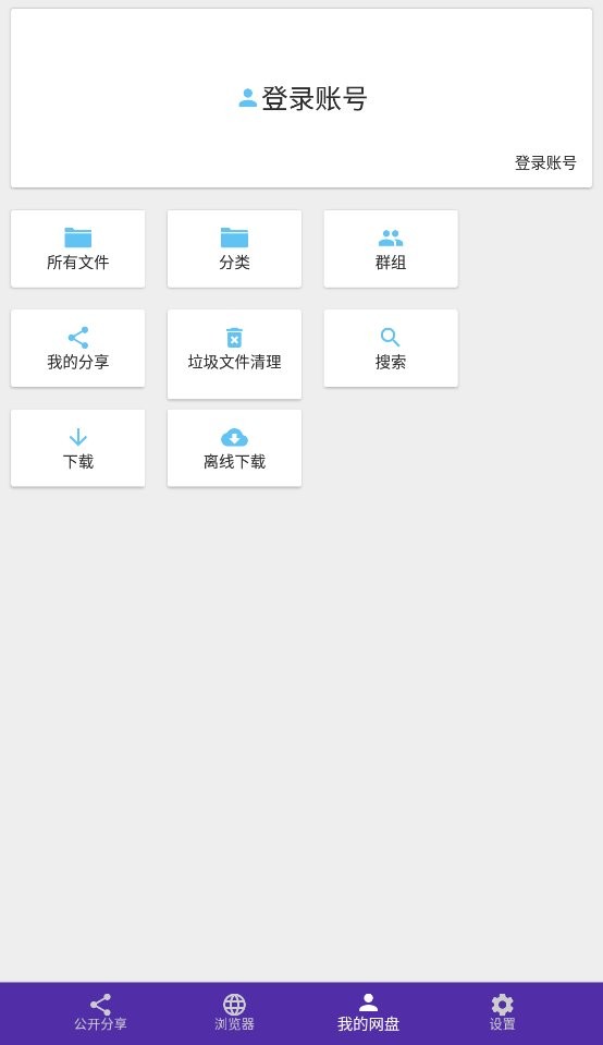 网盘搜藏家最新版 网盘搜藏家app下载
