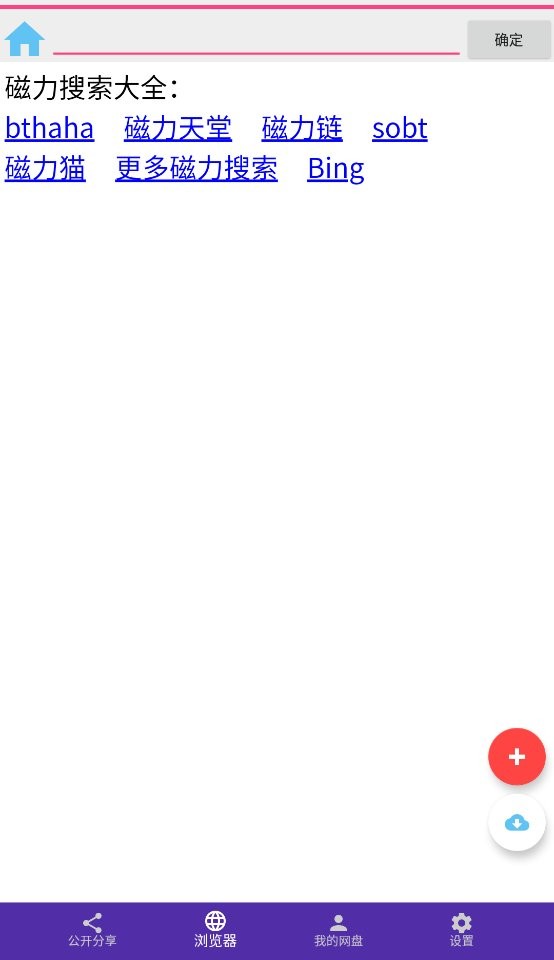 网盘搜藏家最新版截图1