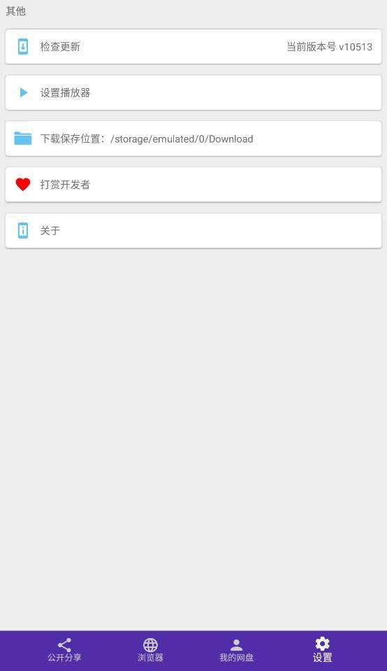 网盘搜藏家最新版截图2