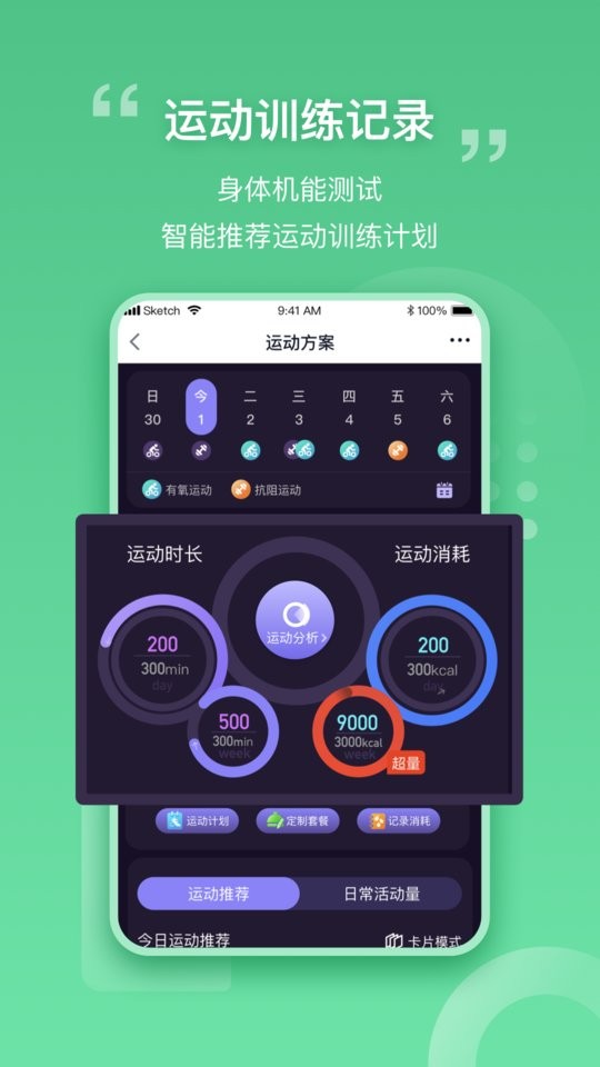 我ai健康app