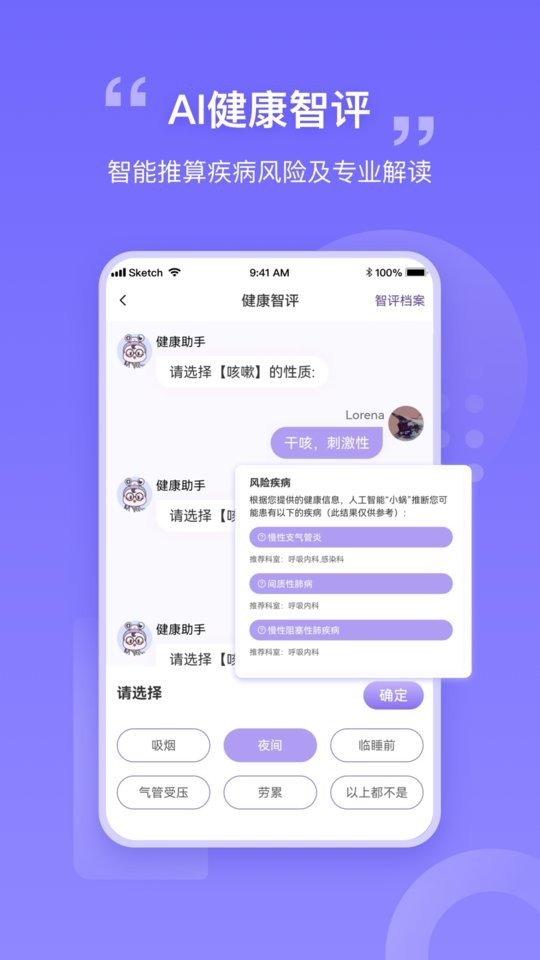 我AI健康手机版截图1