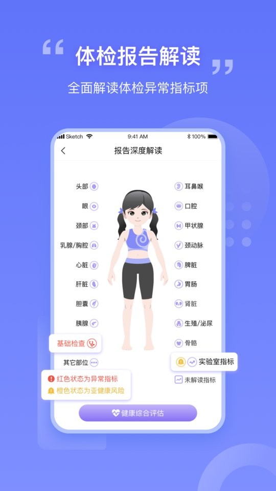 我AI健康手机版截图2
