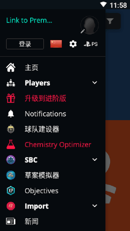 FUTBIN手机版截图1