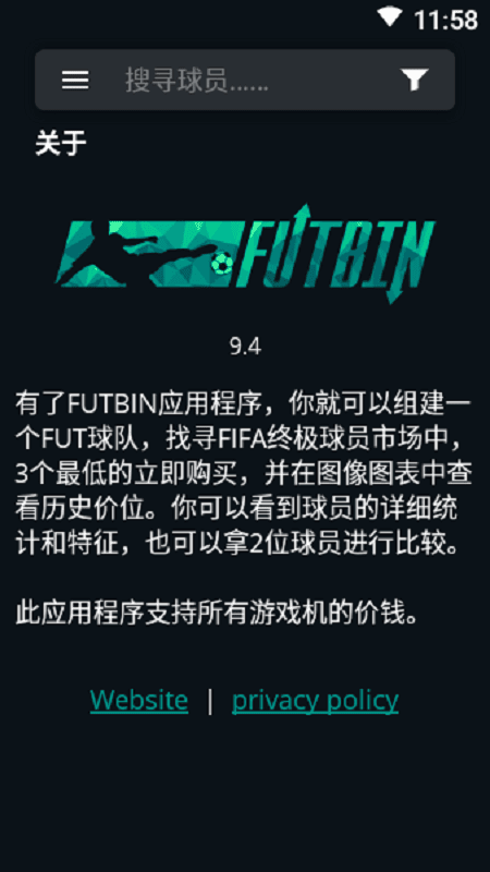 FUTBIN手机版截图4