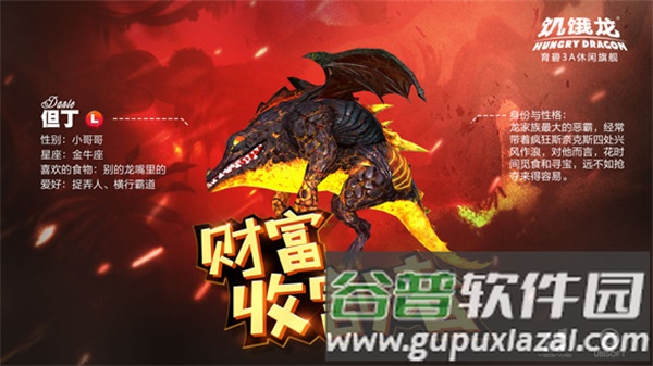 饥饿龙8