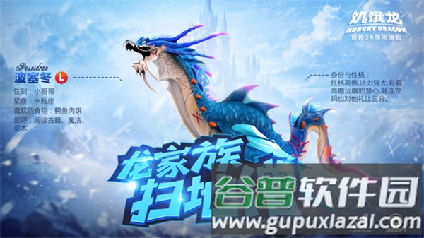 饥饿龙9