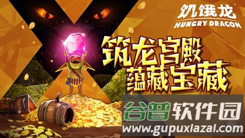 饥饿龙999999钻999999金币最新版截图1