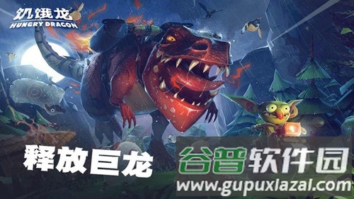 饥饿龙999999钻999999金币最新版截图4