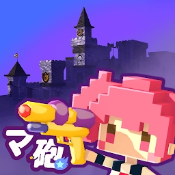 魔炮学园游戏(マh学@)v1.2.0