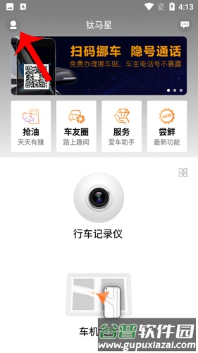 怎么看行车记录配图1