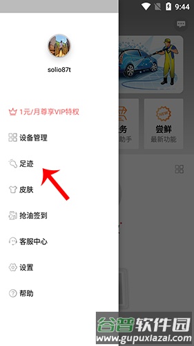 怎么看行车记录配图2