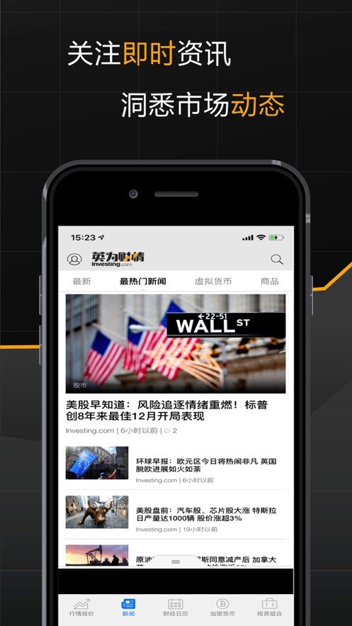 英为财情财经投资手机版截图2