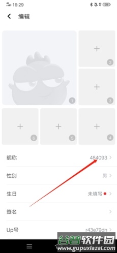 怎么改名字配图3