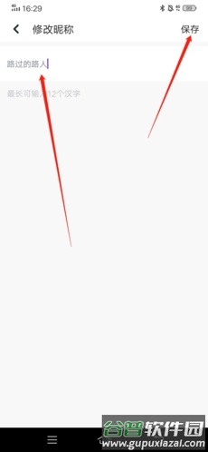 怎么改名字配图4