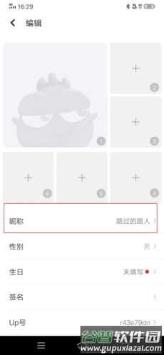 怎么改名字配图5