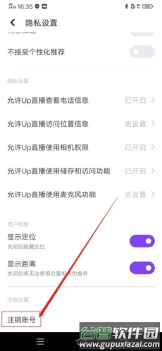 怎么注销账号配图3