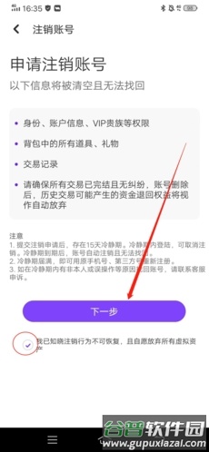 怎么注销账号配图4