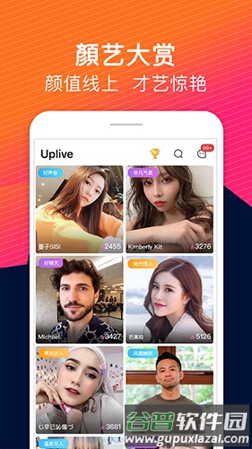Up直播app截图1