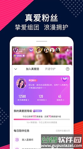 Up直播app截图3