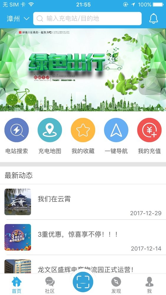 漳州顺来电截图3