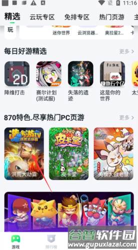 870游戏乐园图片3
