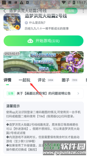 870游戏乐园图片4