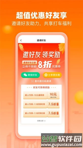 阳光出行手机版