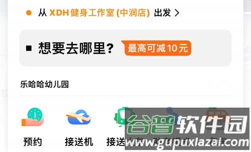 阳光出行app怎么计费的