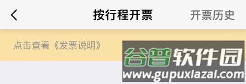 阳光出行app怎么开发票