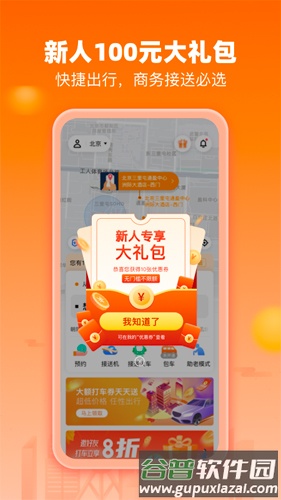 阳光出行手机版截图2