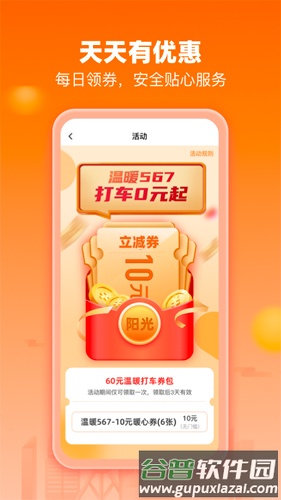 阳光出行手机版截图3