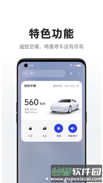 iccoacarlink手机端安装包2025截图2