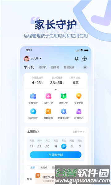 讯飞AI学app软件特色3