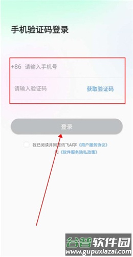 讯飞AI学app设备绑定教程