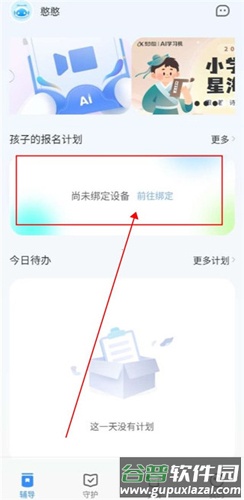讯飞AI学app设备绑定教程2