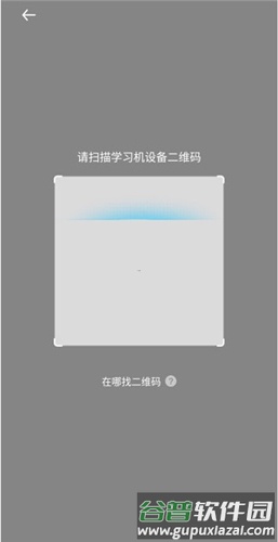 讯飞AI学app设备绑定教程4