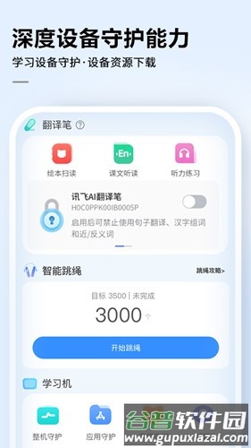 讯飞AI学手机版截图2