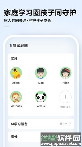 讯飞AI学手机版截图3