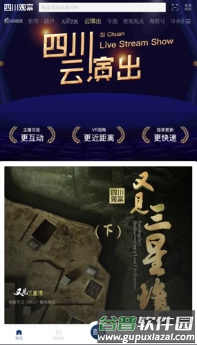 四川观察官方版图片3