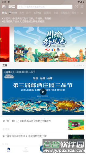 四川观察官方版图片5