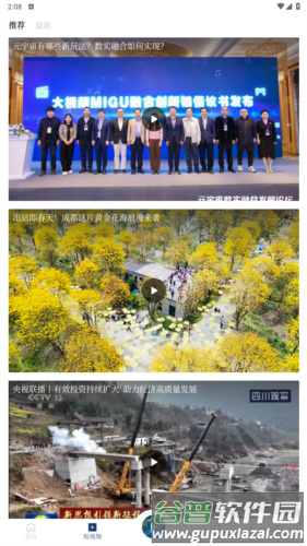 四川观察官方版图片6