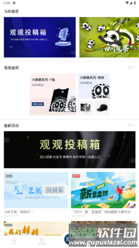 四川观察官方版图片8