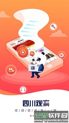 四川观察官方版截图1