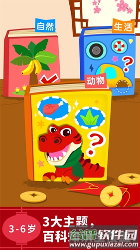 宝宝巴士科学岛app截图5