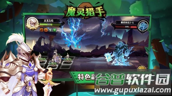 魔灵猎手游戏截图2