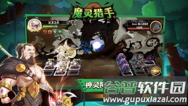 魔灵猎手游戏截图3